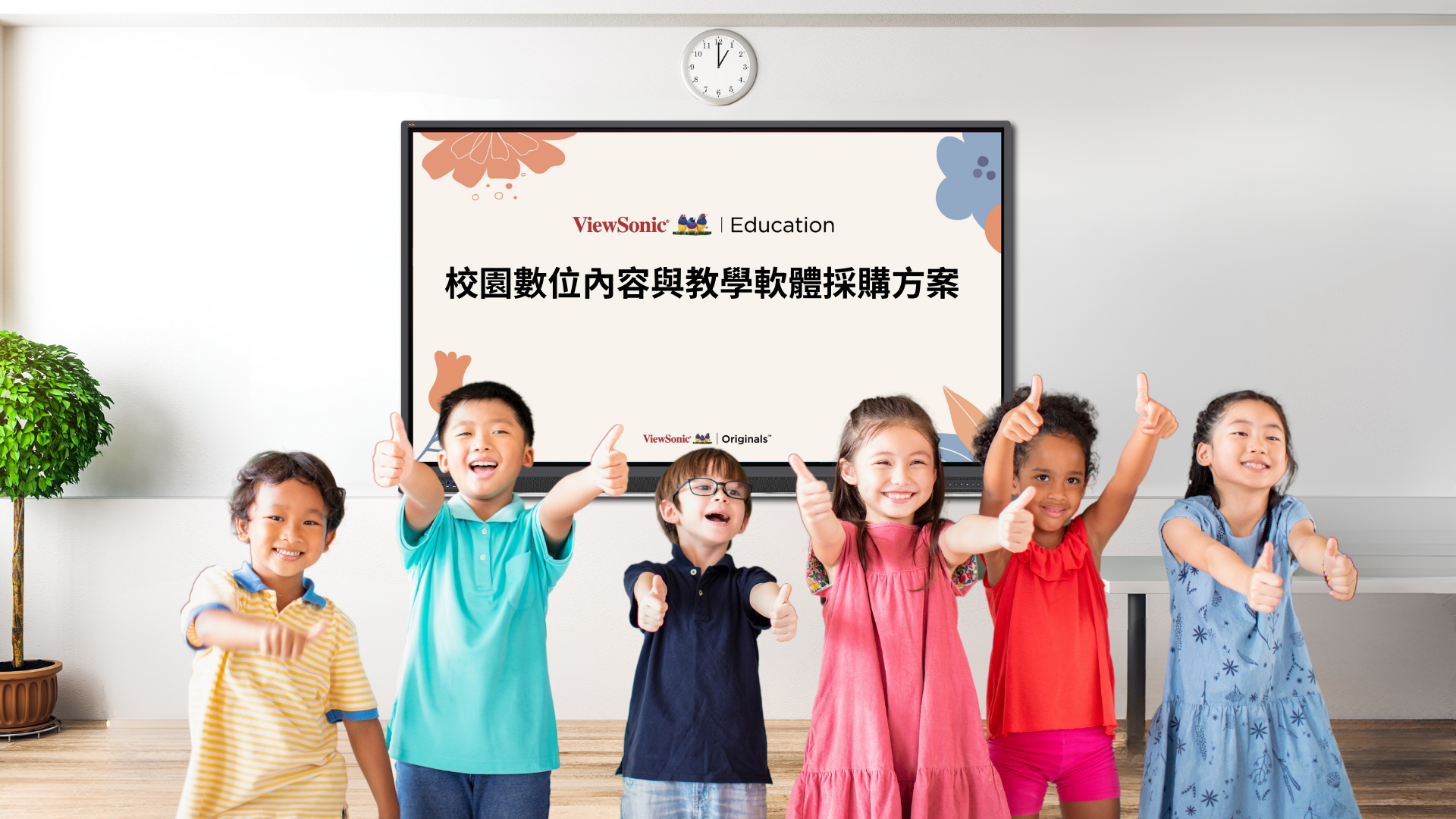 校園數位內容與教學軟體採購方案